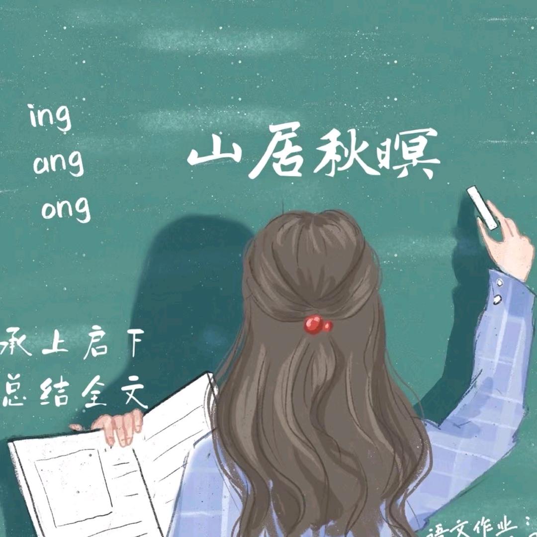 婉晴老师