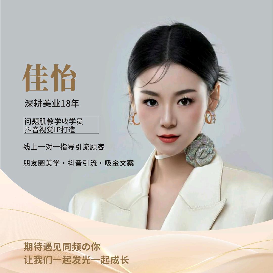 @美业佳怡
