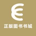 正版图书书城