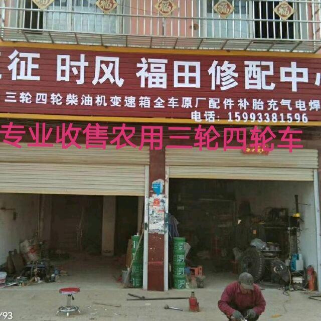裴村店农机修配流动补胎