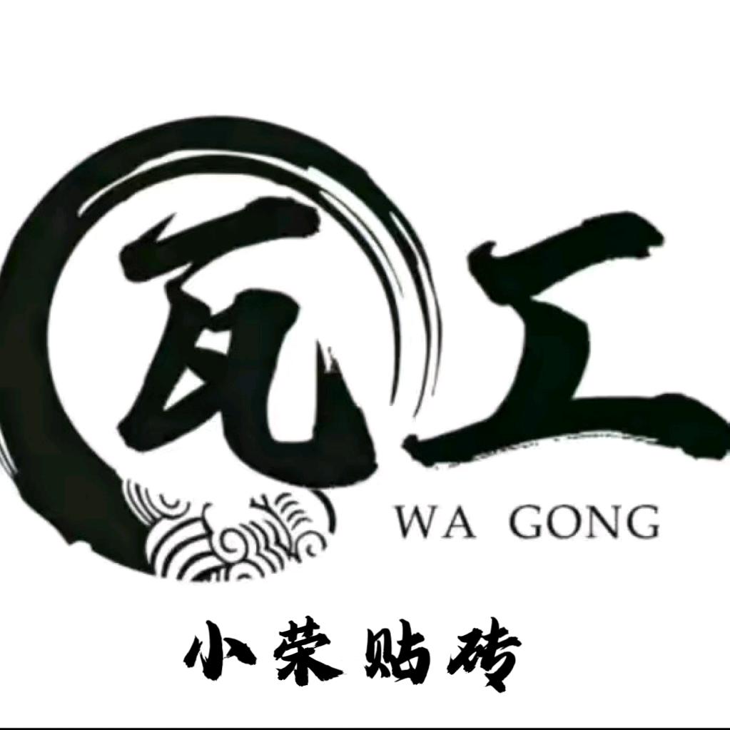 太原瓦工小荣