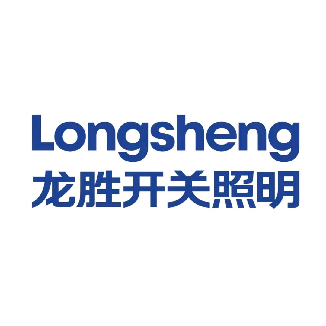 遵义市龙胜开关照明