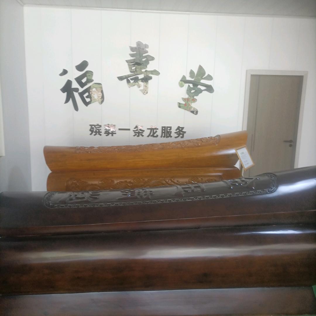 黄溪口福寿堂棺材哥