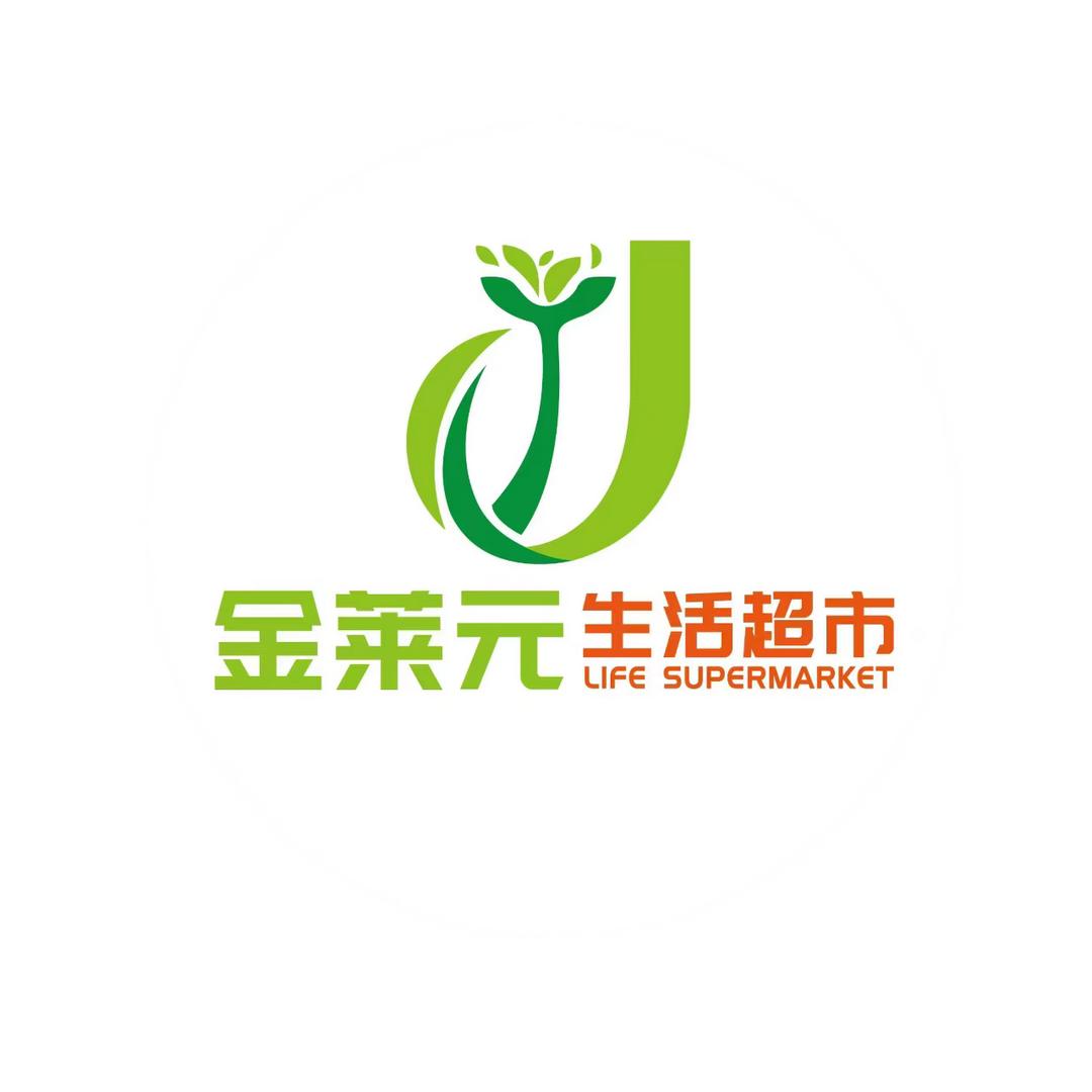 金莱元生活超市