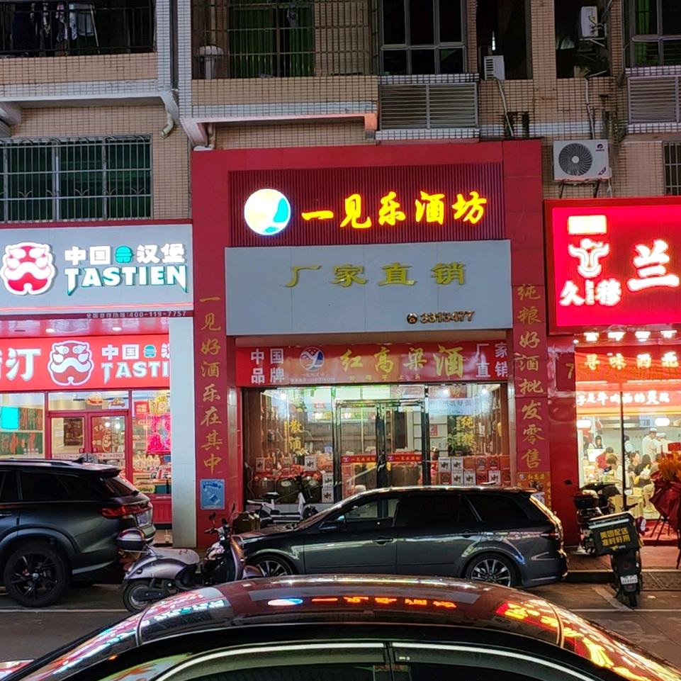 一见乐酒坊