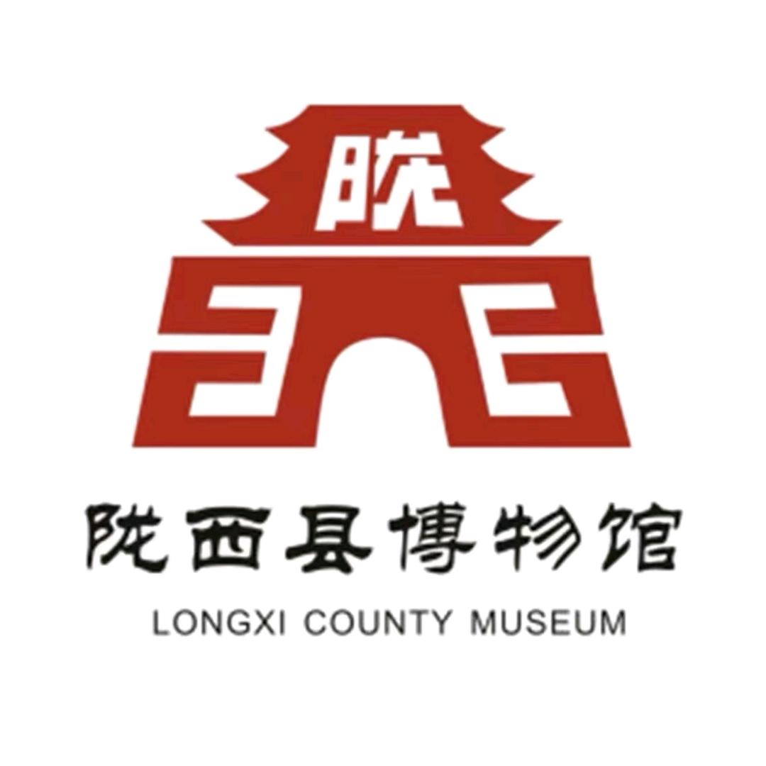 陇西县博物馆