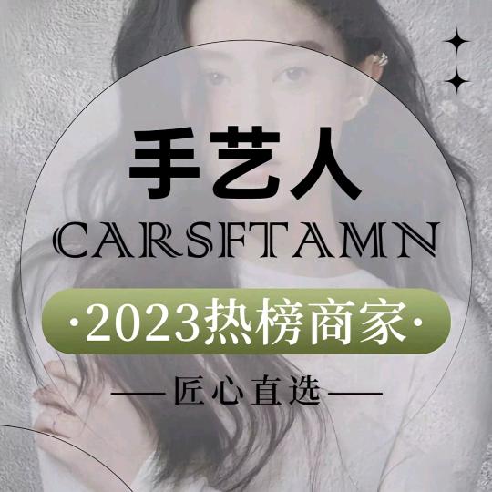 手艺人  发型工作室
