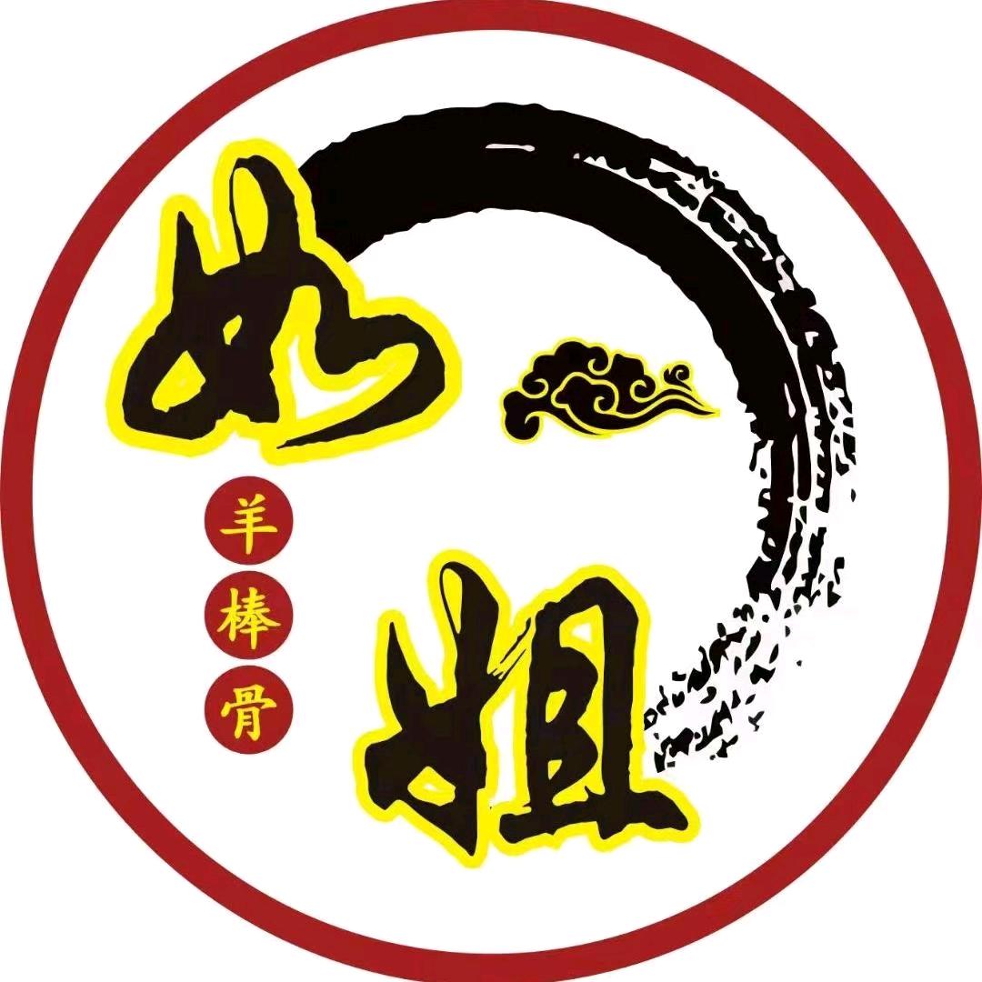 恩施如姐羊火锅总店