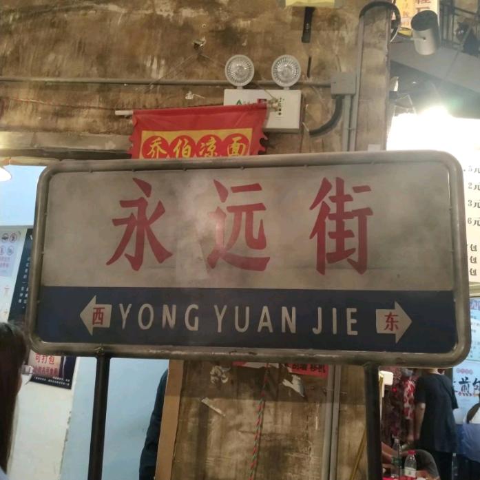 陌人