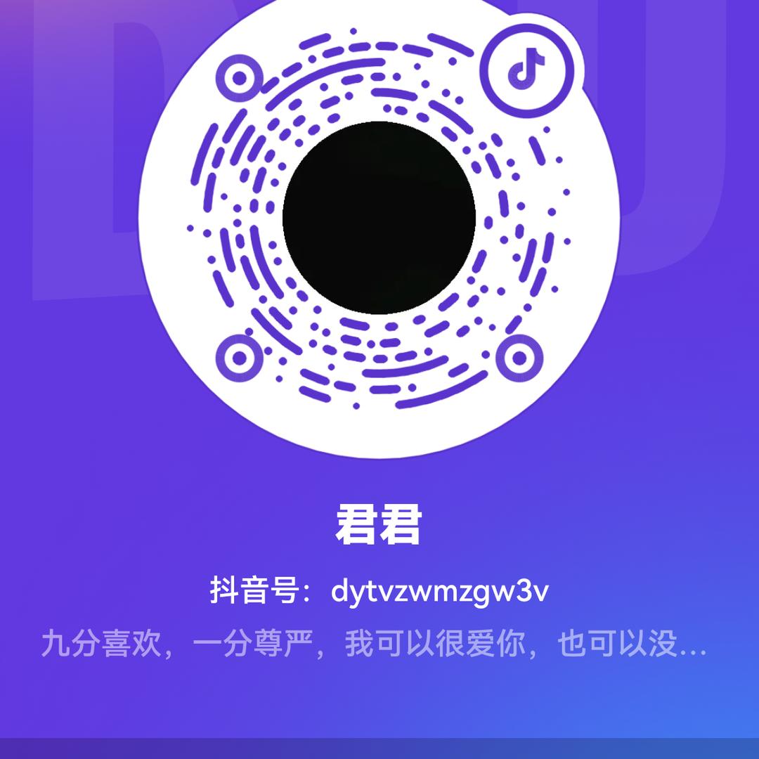 君君