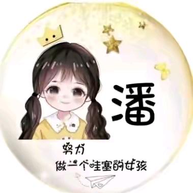 小潘潘🍒🍇🍸