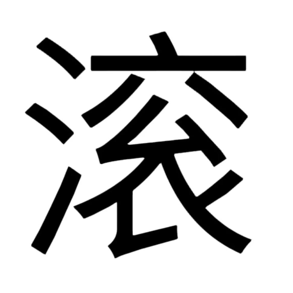 嗯哦我最帅