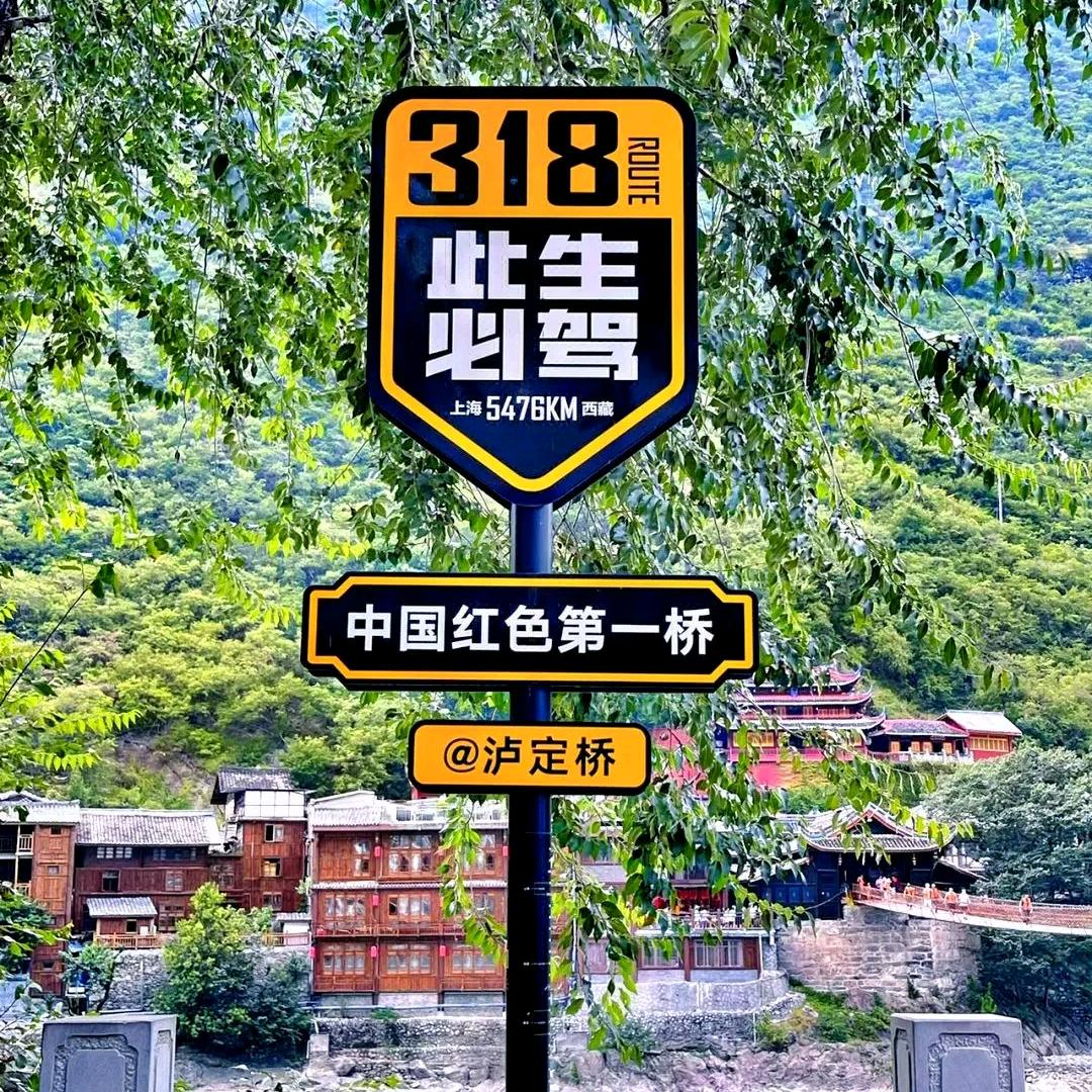 走进、川藏