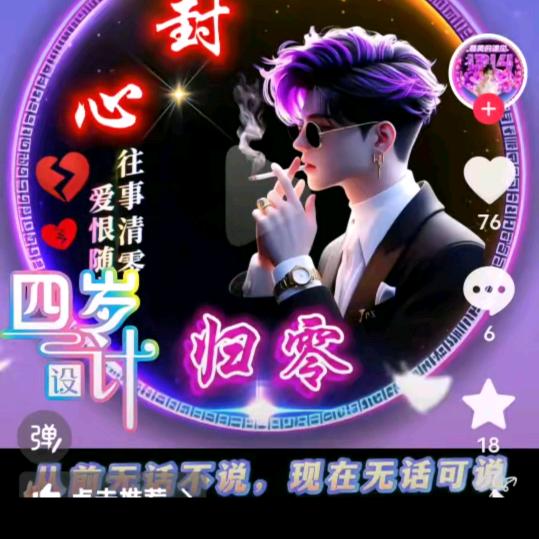 平平安安
