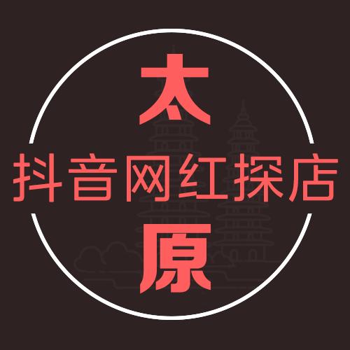 太原抖音网红探店