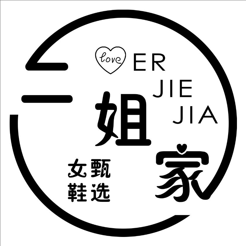 二姐家女鞋甄选