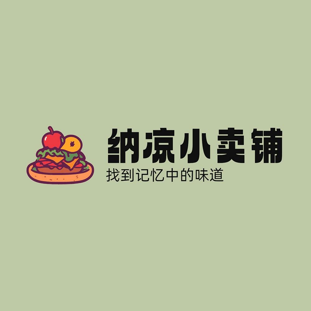 纳凉小卖铺