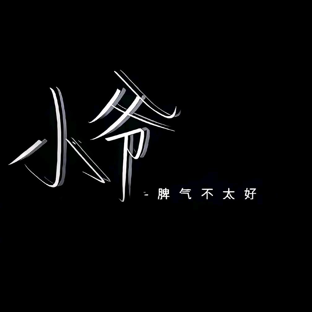 🚬ಇ᭄戒烟戒酒࿆ྃ不໊戒你࿐🐉