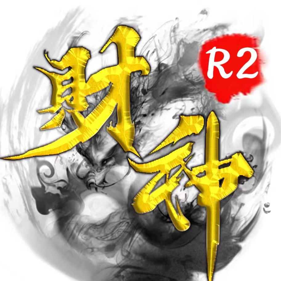 R2～财神龙鳞风起