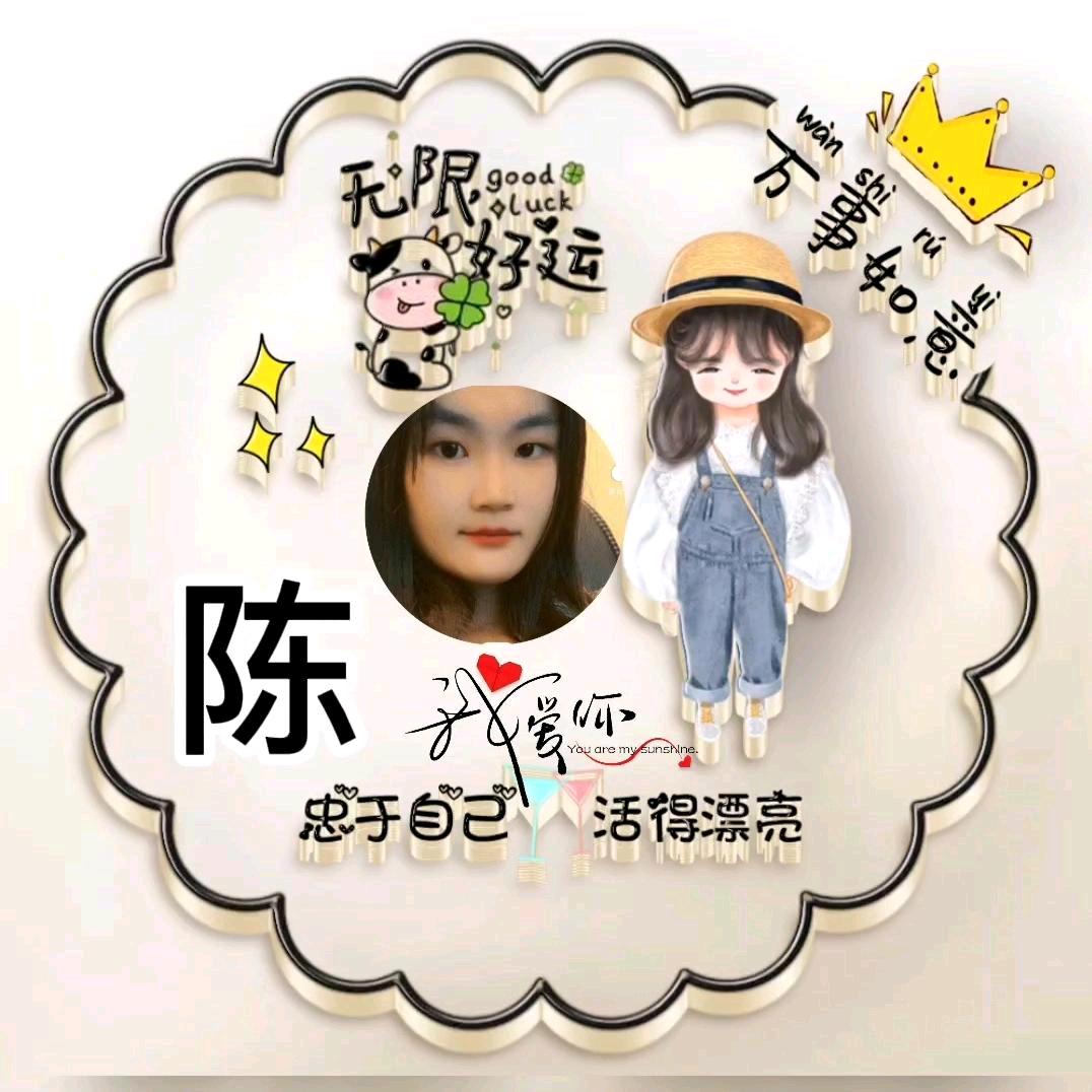 @🐵小陈儿❤