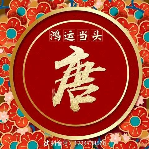 小唐爱分享