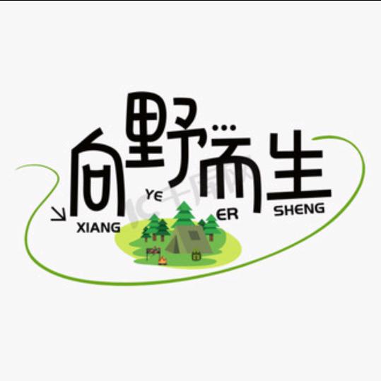 向阳而生ƪ(˘⌣˘)ʃ