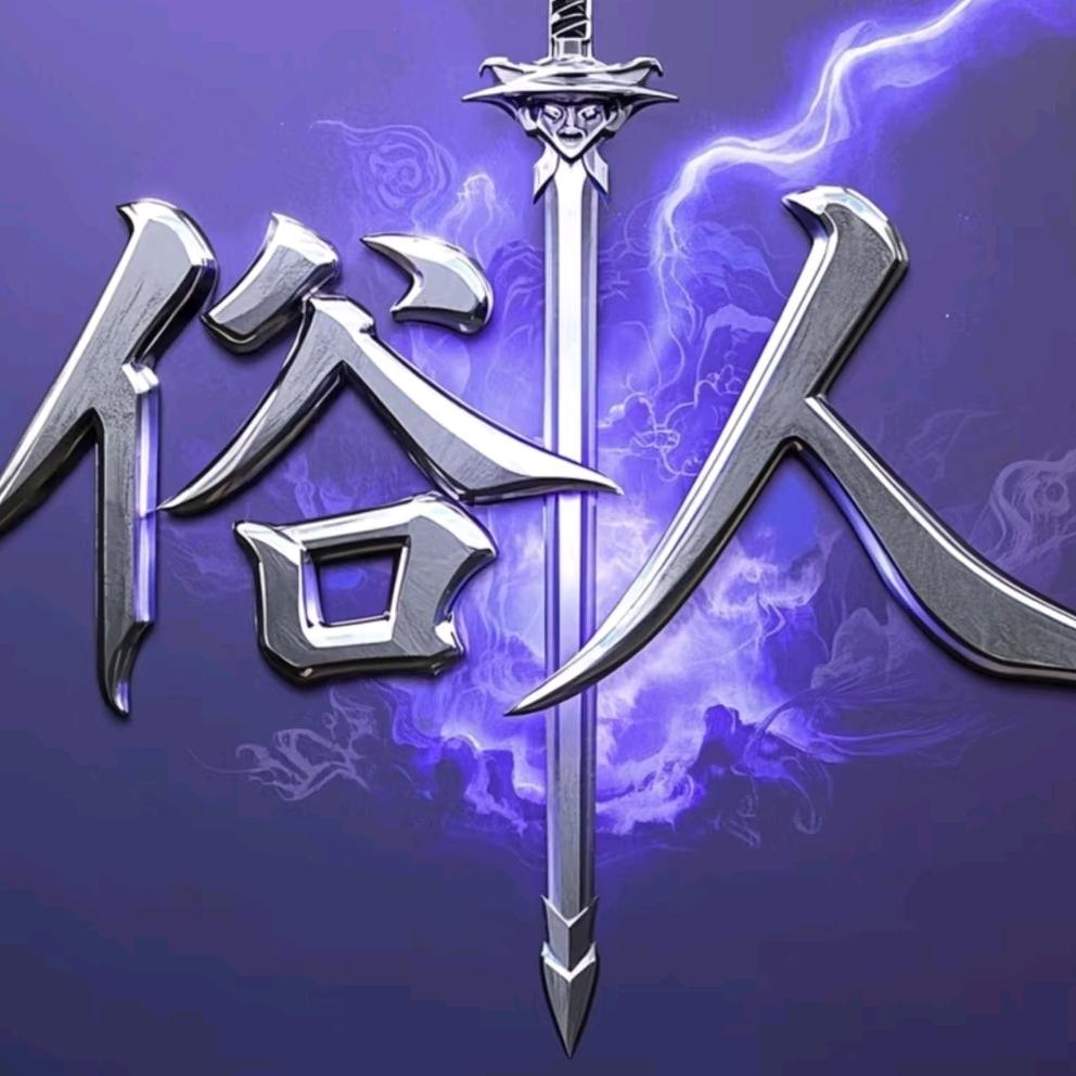 俗     人
