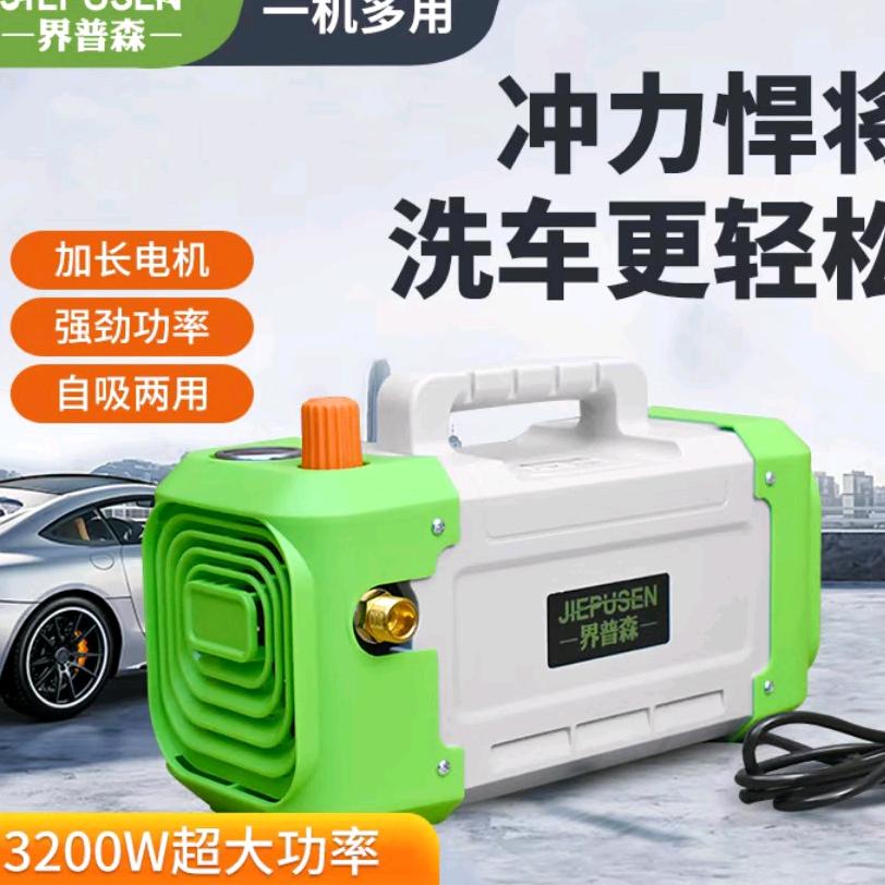 洗车机界普森
