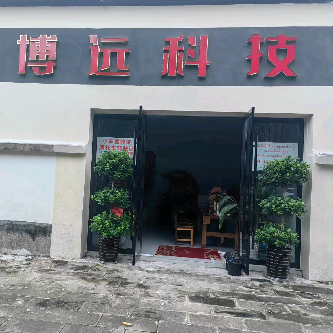瑞丽科目一科目四理论培训