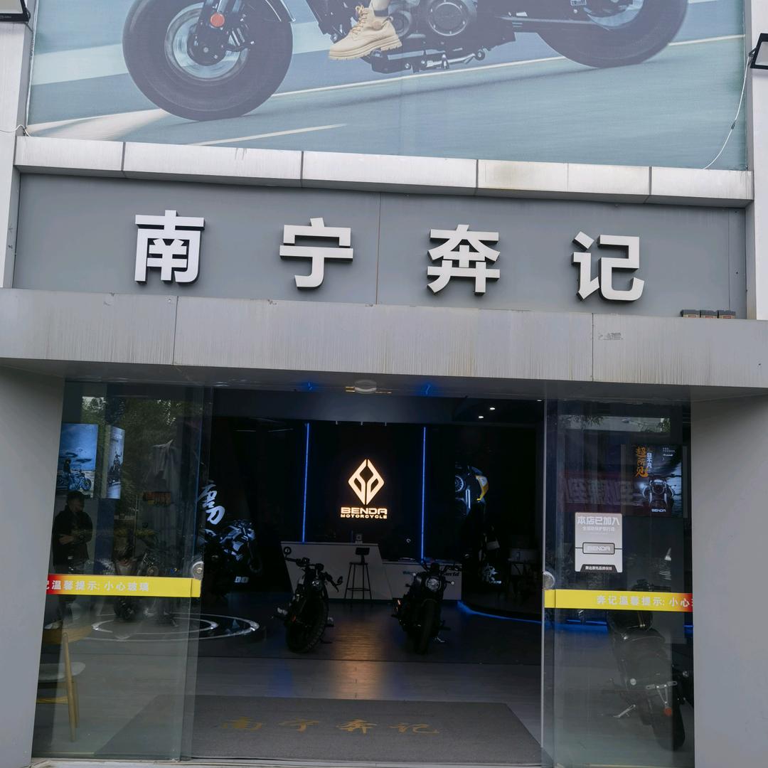 南宁奔记金桥店一吴大