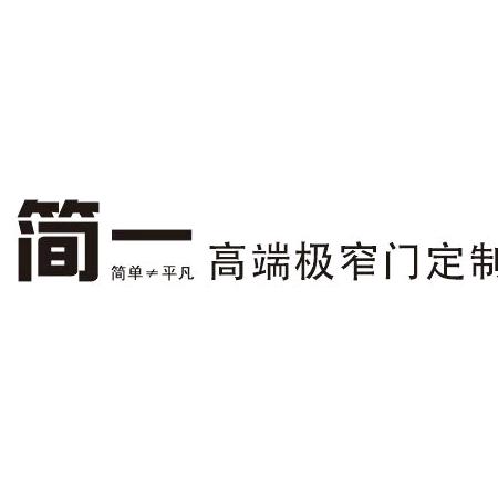 聊城简一门厂小玉