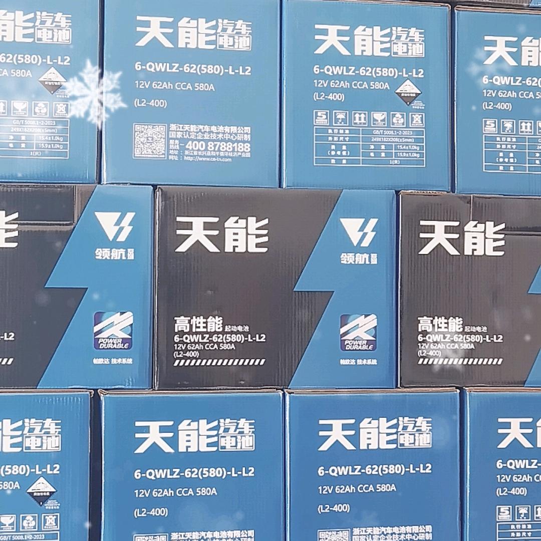 天能，瓦尔塔，正品店！