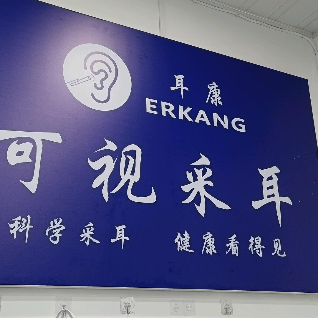 福建连江耳康可视采耳可招商