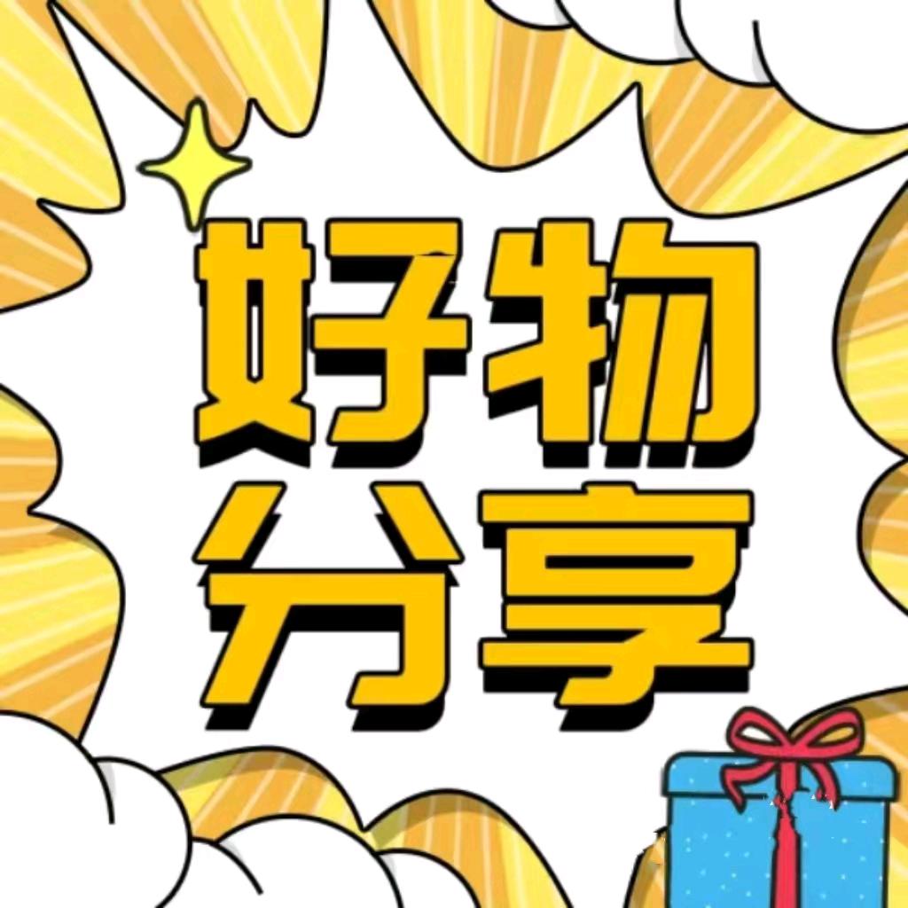 好物分享小站