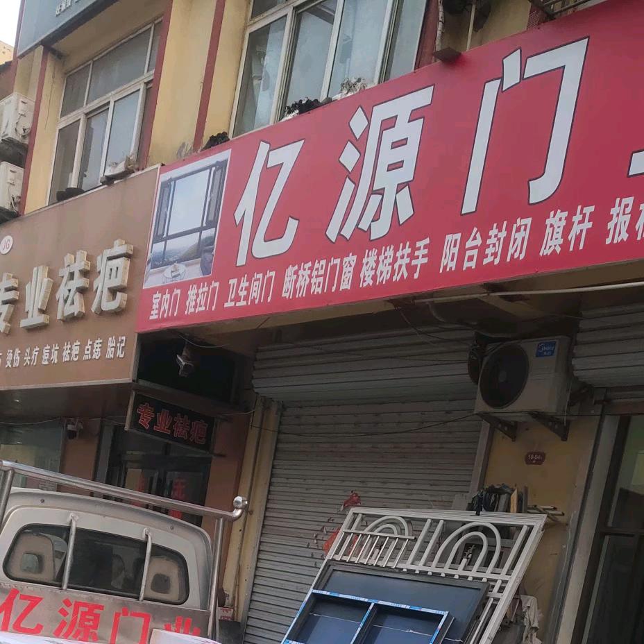 亿源门业