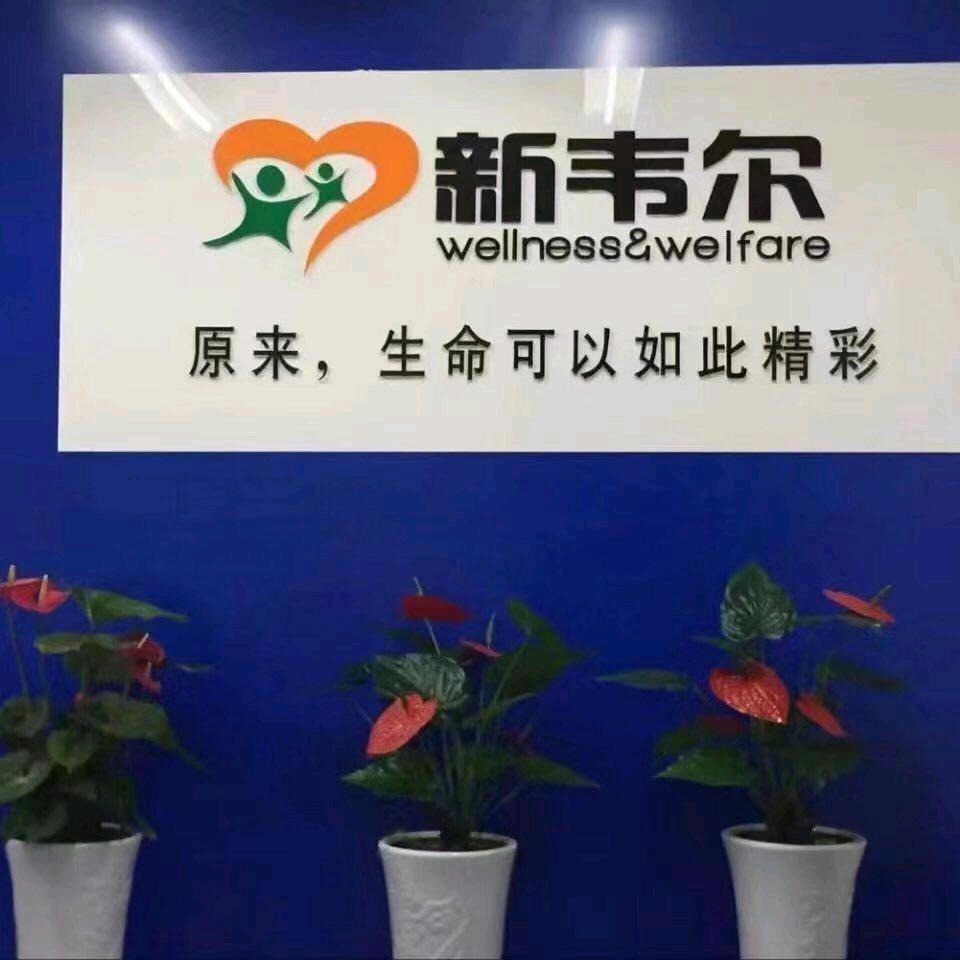 重庆江北新韦尔儿童康复中心