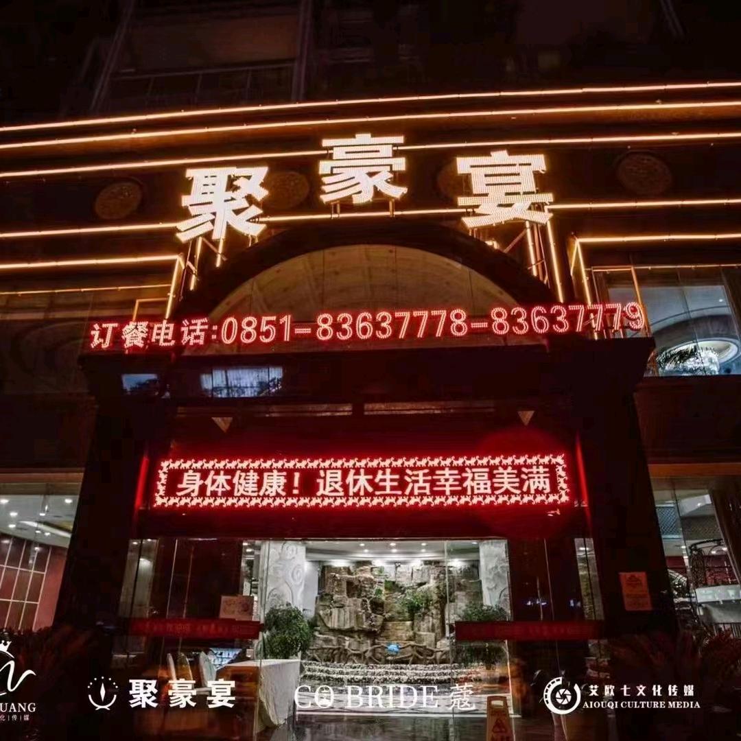 聚豪宴宴席广场(油榨街)