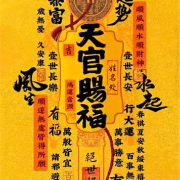 心想事成！万事如意