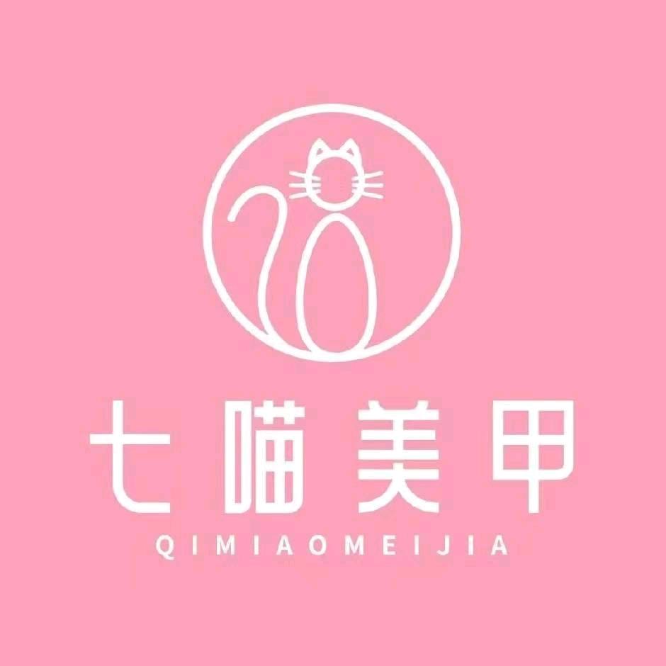 七喵美甲(温州龙湾万达店)