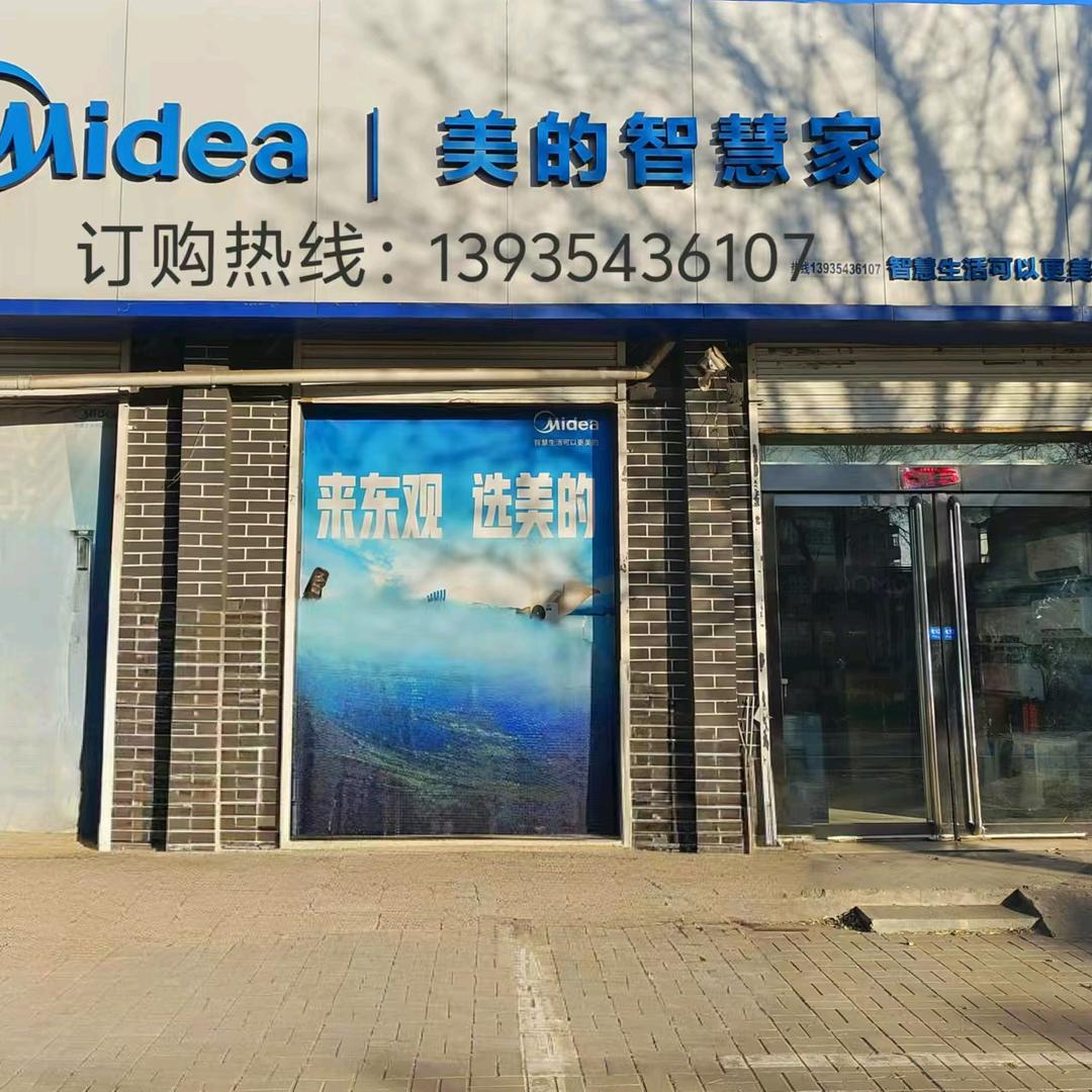 东观美的电器