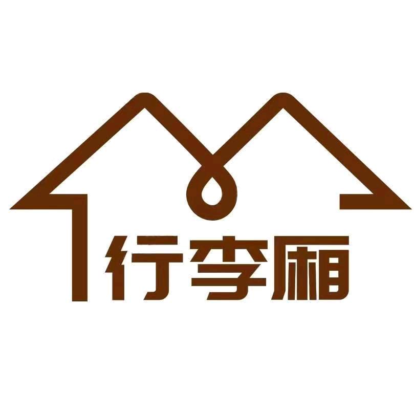 行李厢民宿(厦门中山路店)行李厢民宿(厦门中山路店)官方号