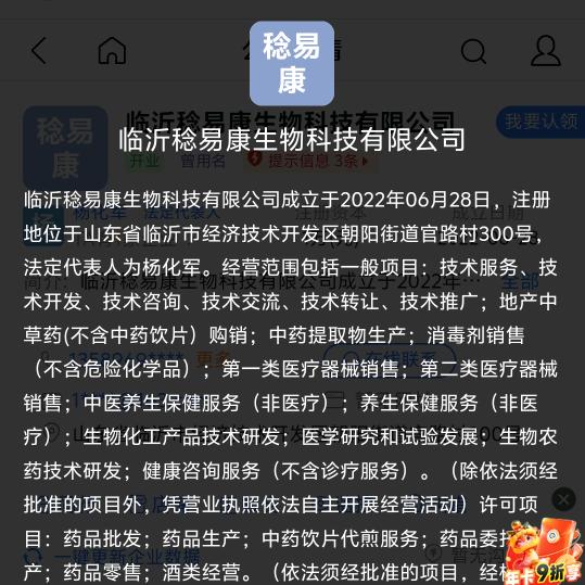 稔易康
