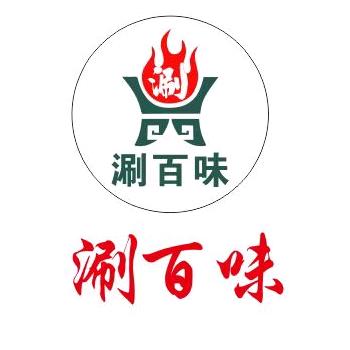 涮百味火锅自助