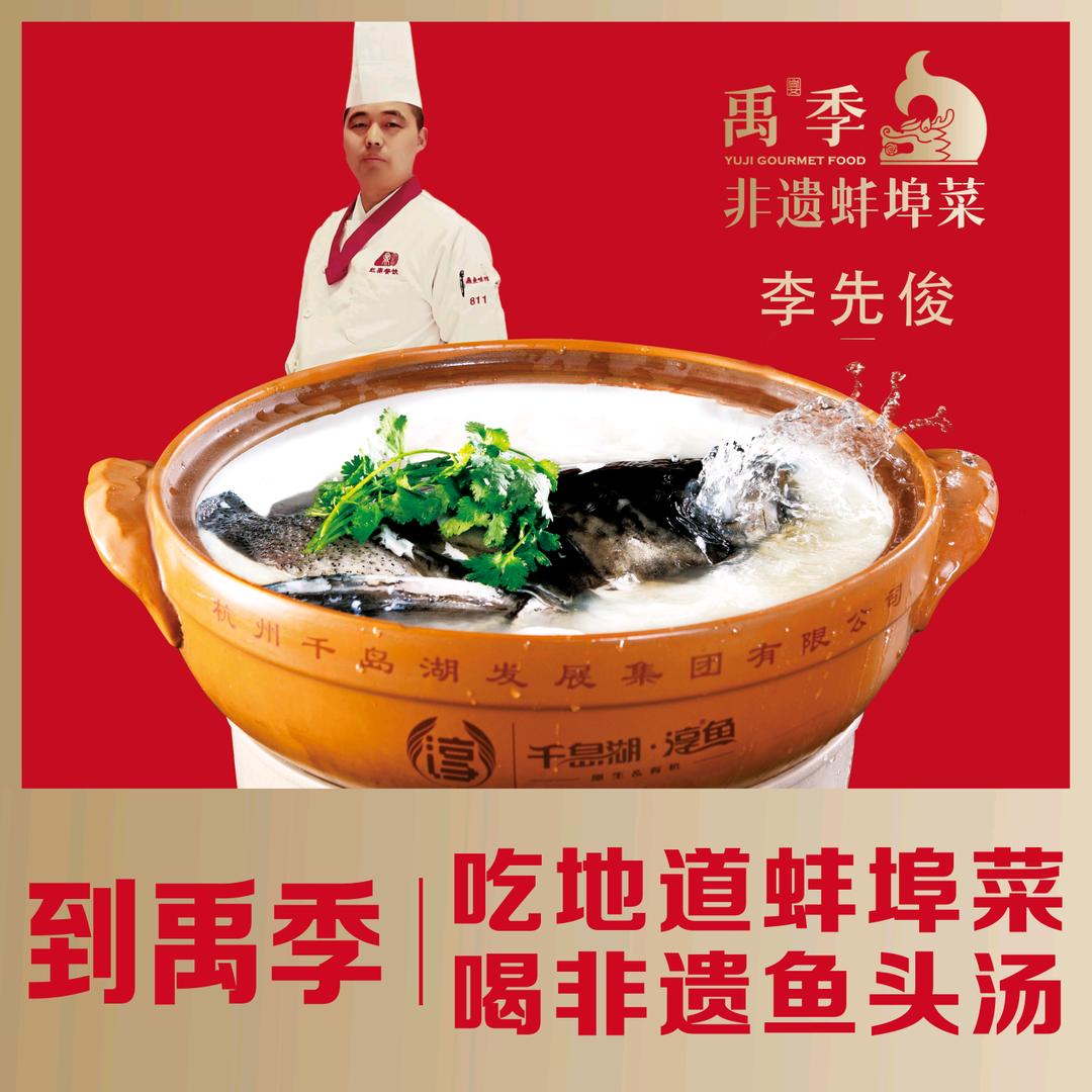 禹季-李先俊