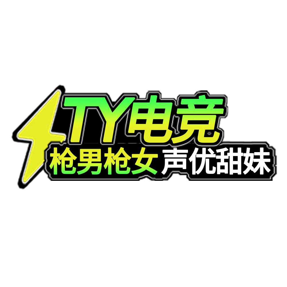 T y 电竞 CSGO 枪男枪女声优甜妹