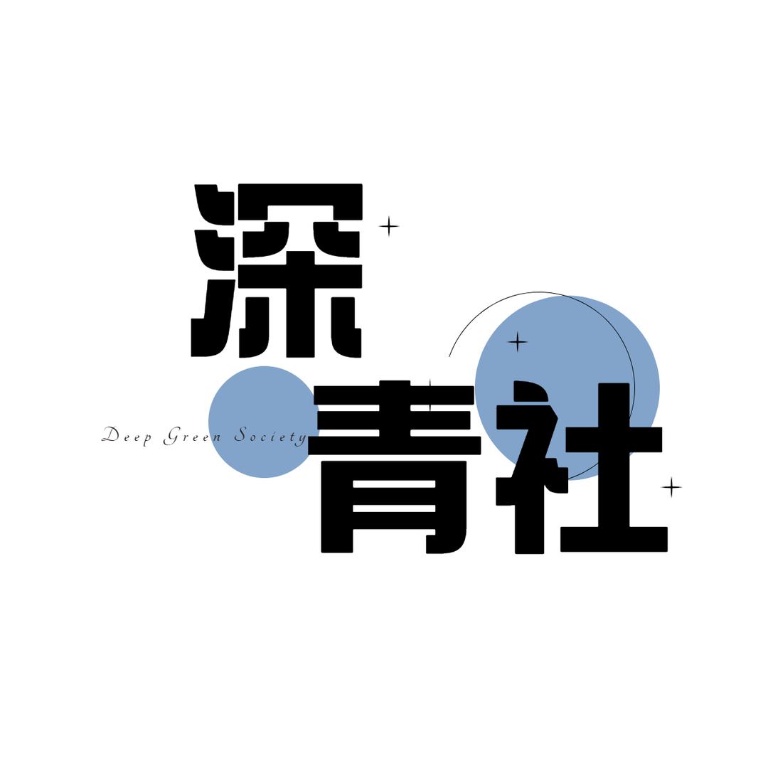 深圳青年社区
