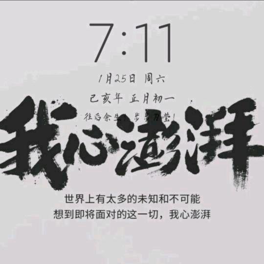 我心澎湃