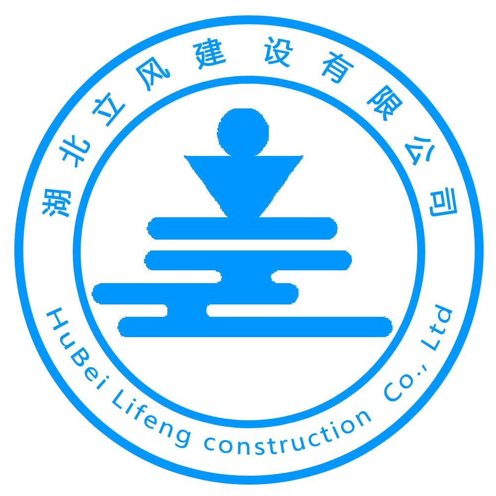 立风建设~肖昌利