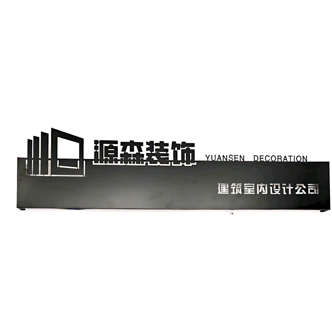 源森装饰官方号
