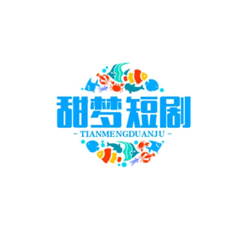 甜梦短剧
